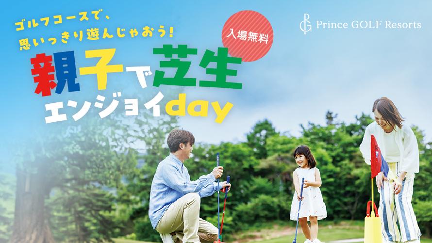 西武園ゴルフ場